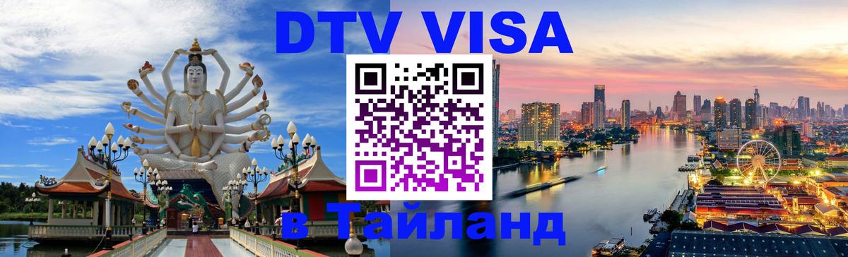 DTV Visa Thailand — прайс и условия, виза без дополнительных документов - 